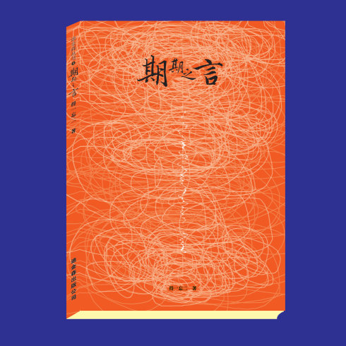 old 期期之言 范静哗