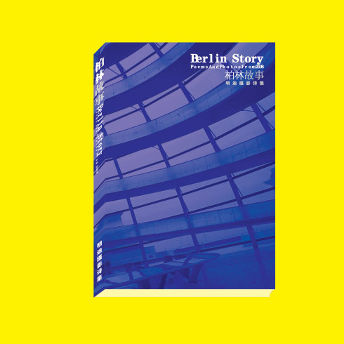 old 柏林故事 明迪