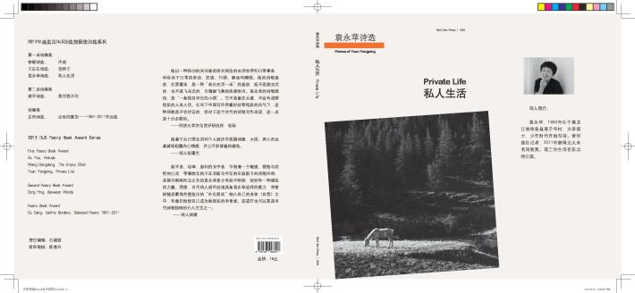 袁永苹诗选定稿-page-001